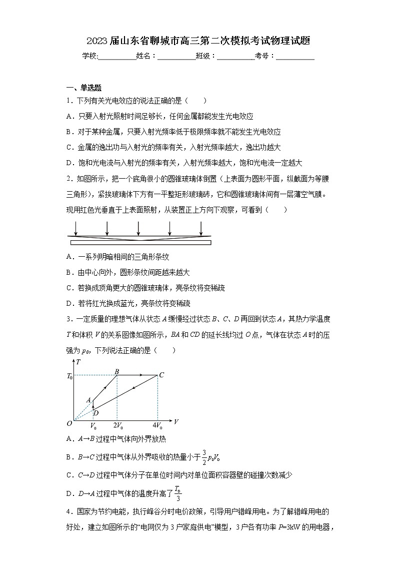2023届山东省聊城市高三第二次模拟考试物理试题（含答案）01