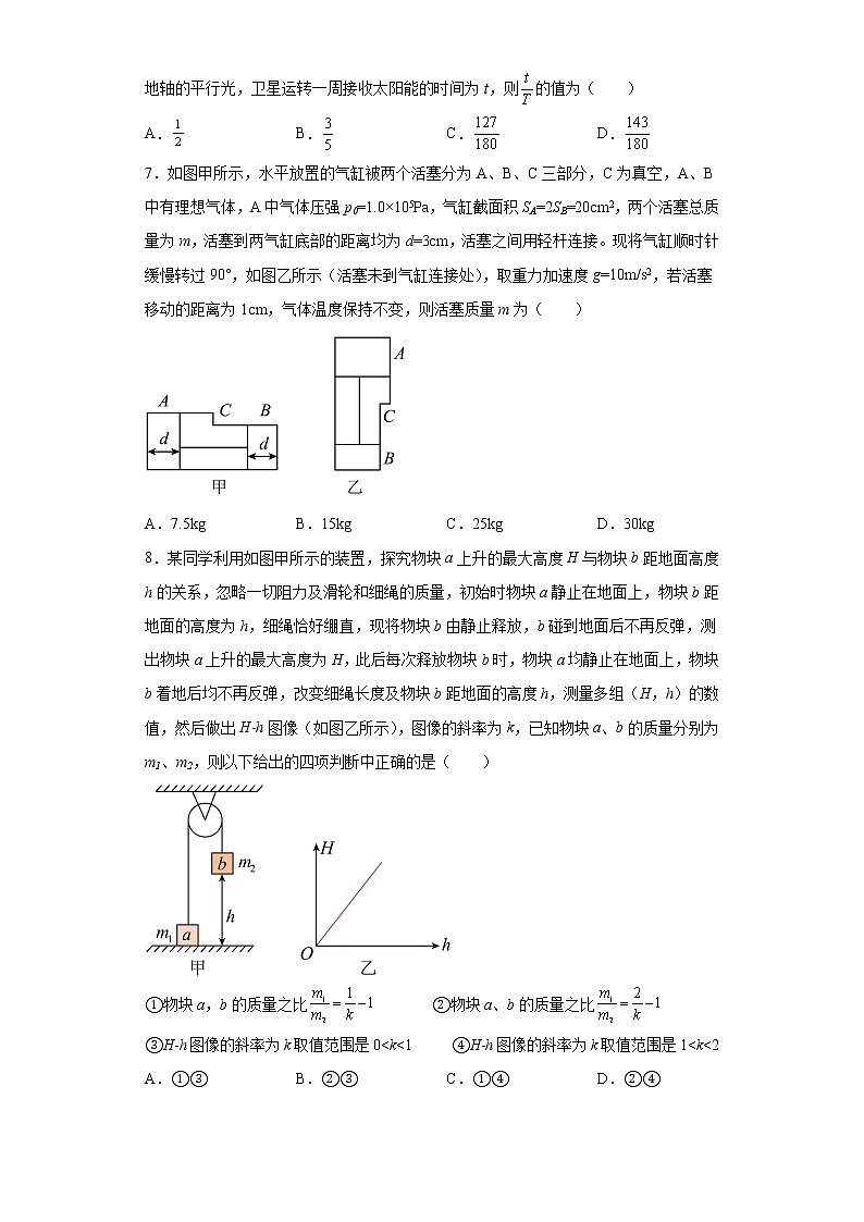 2023届山东省聊城市高三第二次模拟考试物理试题（含答案）03