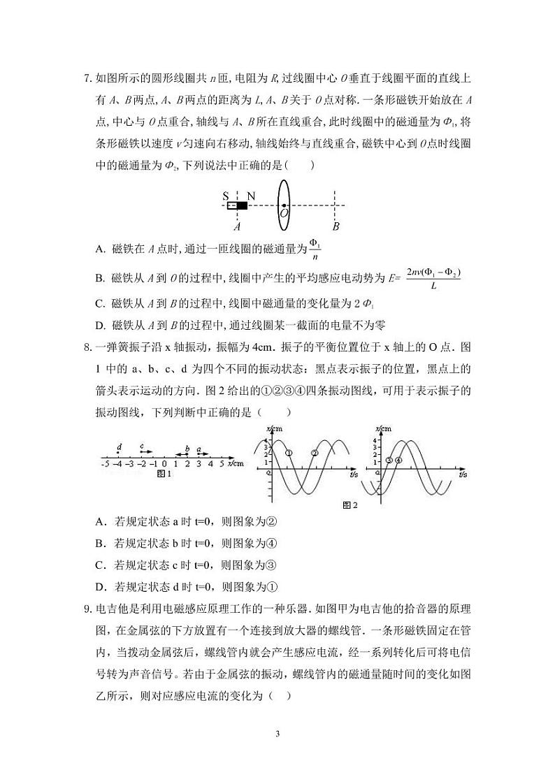 2018-2019学年浙江省慈溪市六校高二下学期期中联考物理试题 PDF版03
