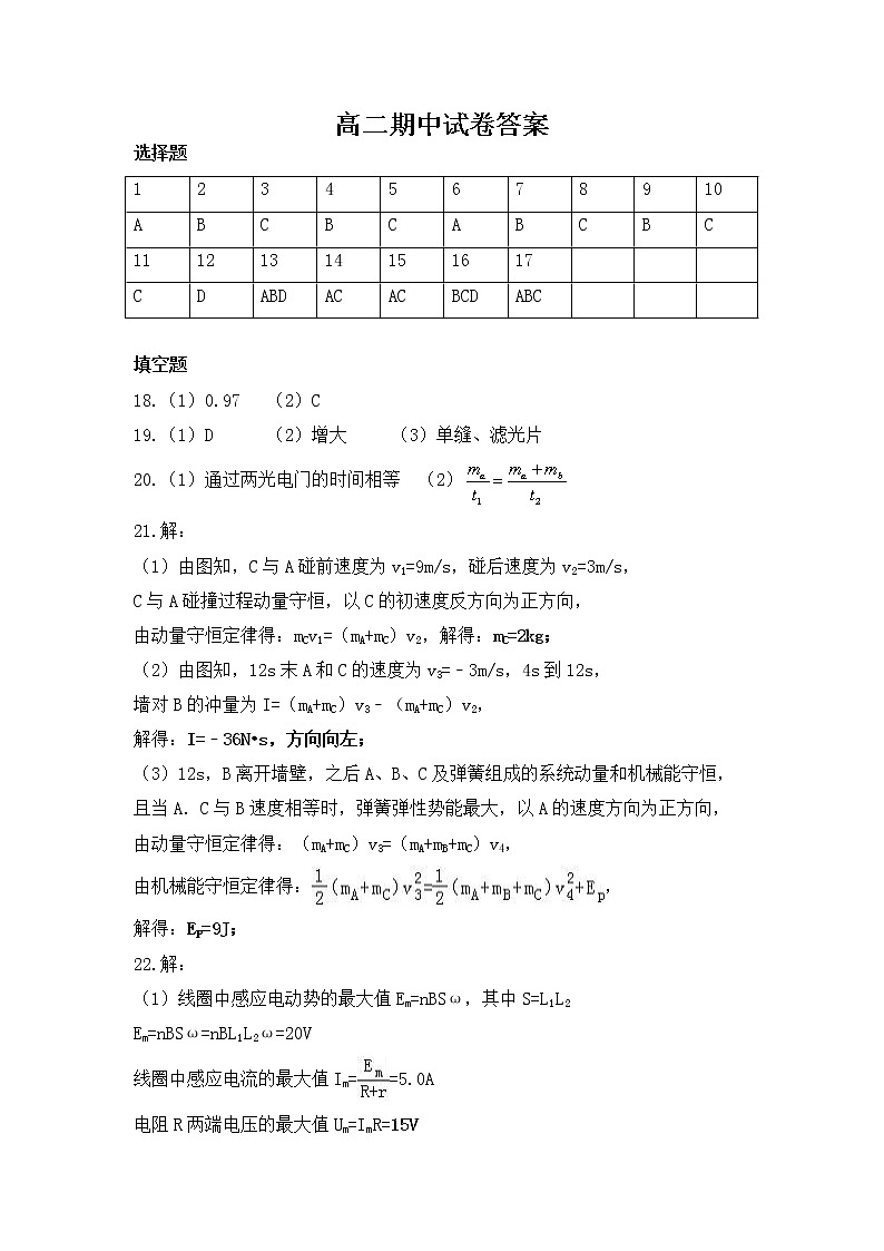 2018-2019学年浙江省慈溪市六校高二下学期期中联考物理试题 PDF版01