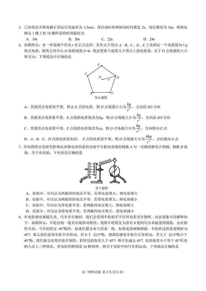浙江省温州市十五校联合体2017-2018学年高二下学期期中联考物理试题 PDF版含答案第2页