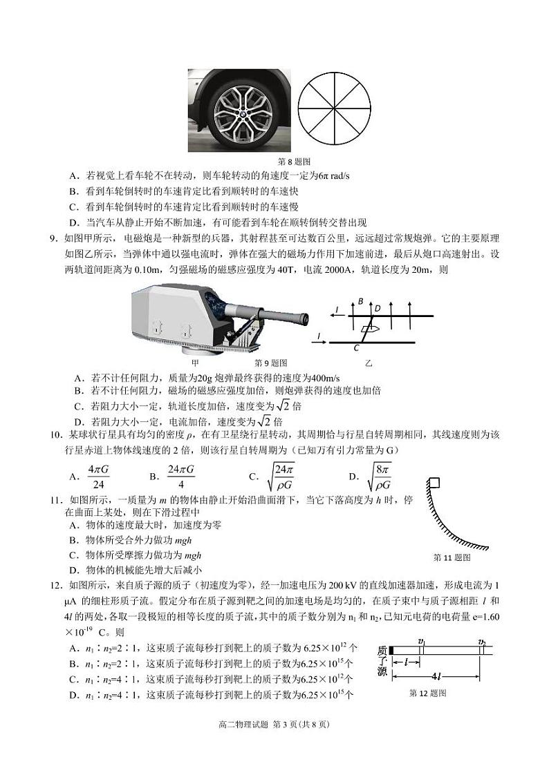 浙江省温州市十五校联合体2017-2018学年高二下学期期中联考物理试题 PDF版含答案第3页