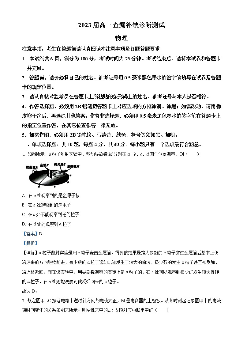 2023届江苏省基地高三下学期第五次大联考物理试题01