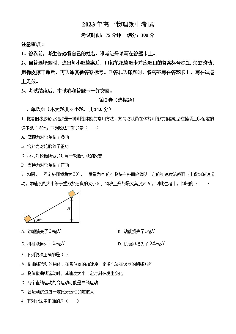 精品解析：福建省德化第二中学2022-2023学年高一下学期期中物理试题（原卷版）第1页