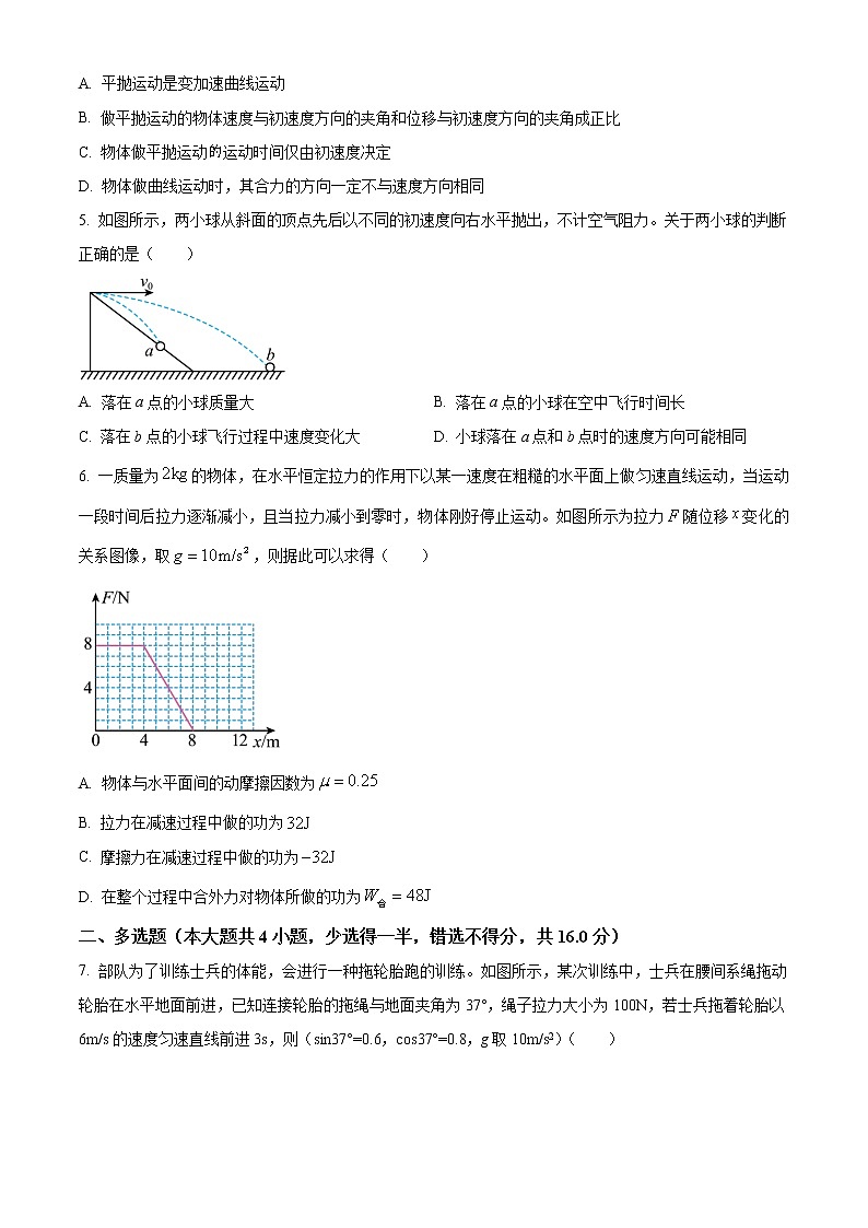 精品解析：福建省德化第二中学2022-2023学年高一下学期期中物理试题（原卷版）第2页
