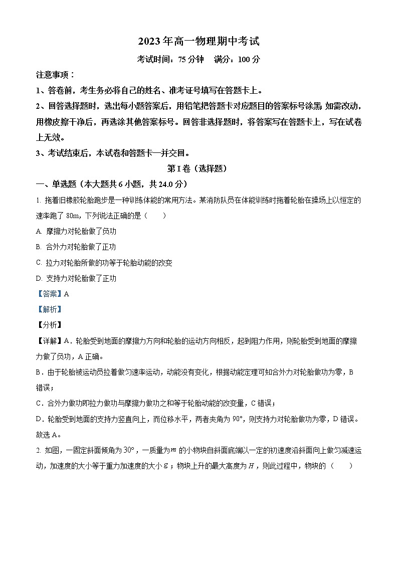 精品解析：福建省德化第二中学2022-2023学年高一下学期期中物理试题（解析版）第1页