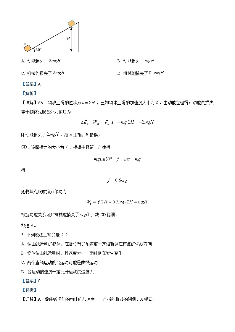 精品解析：福建省德化第二中学2022-2023学年高一下学期期中物理试题（解析版）第2页