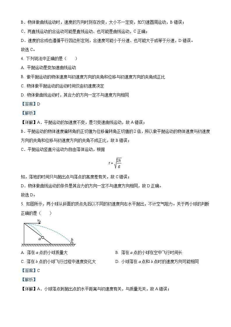精品解析：福建省德化第二中学2022-2023学年高一下学期期中物理试题（解析版）第3页