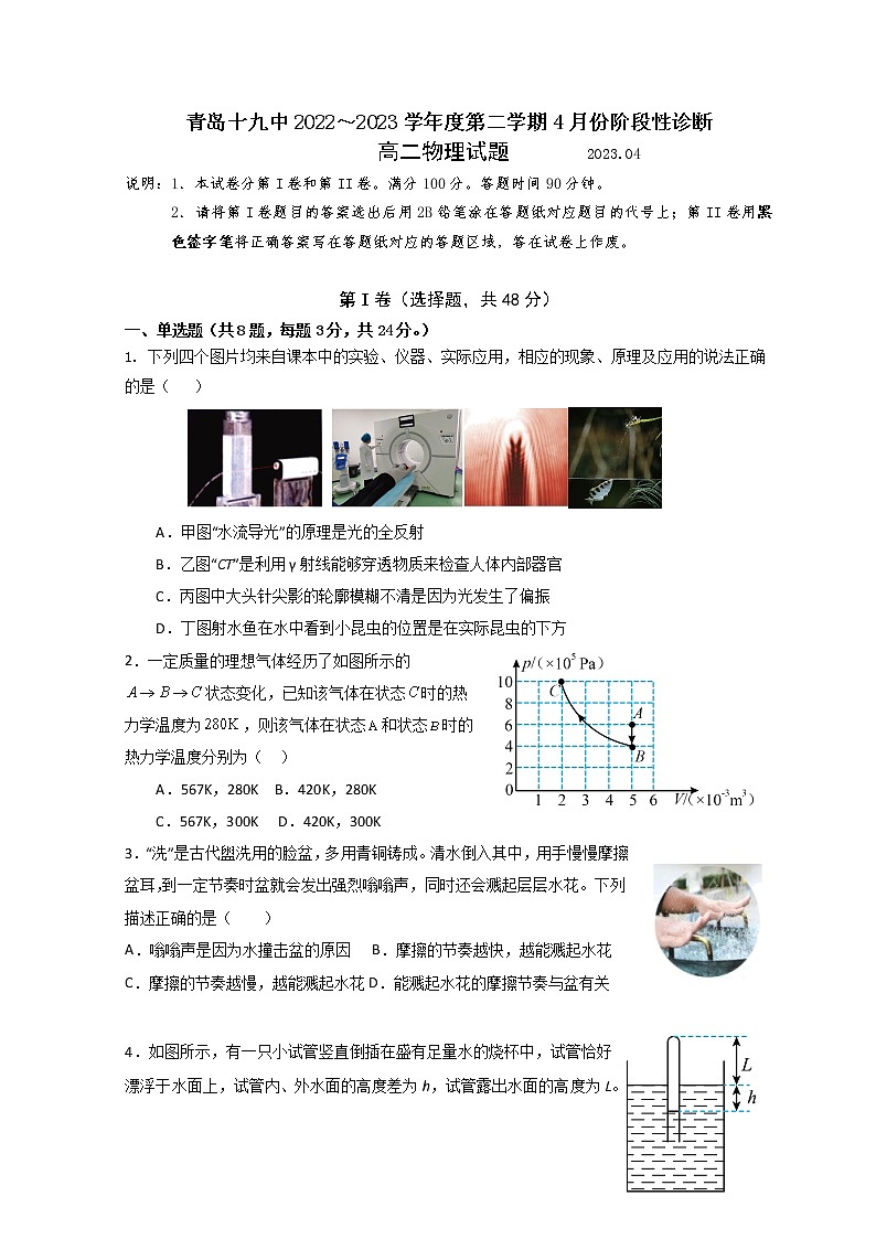 2023青岛十九中高二下学期4月月考物理试题含答案01