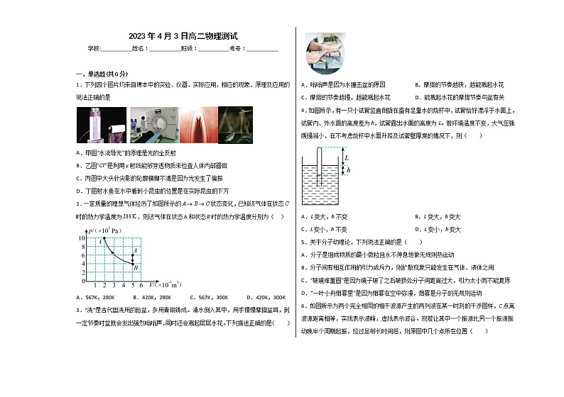 2023青岛十九中高二下学期4月月考物理试题含答案01