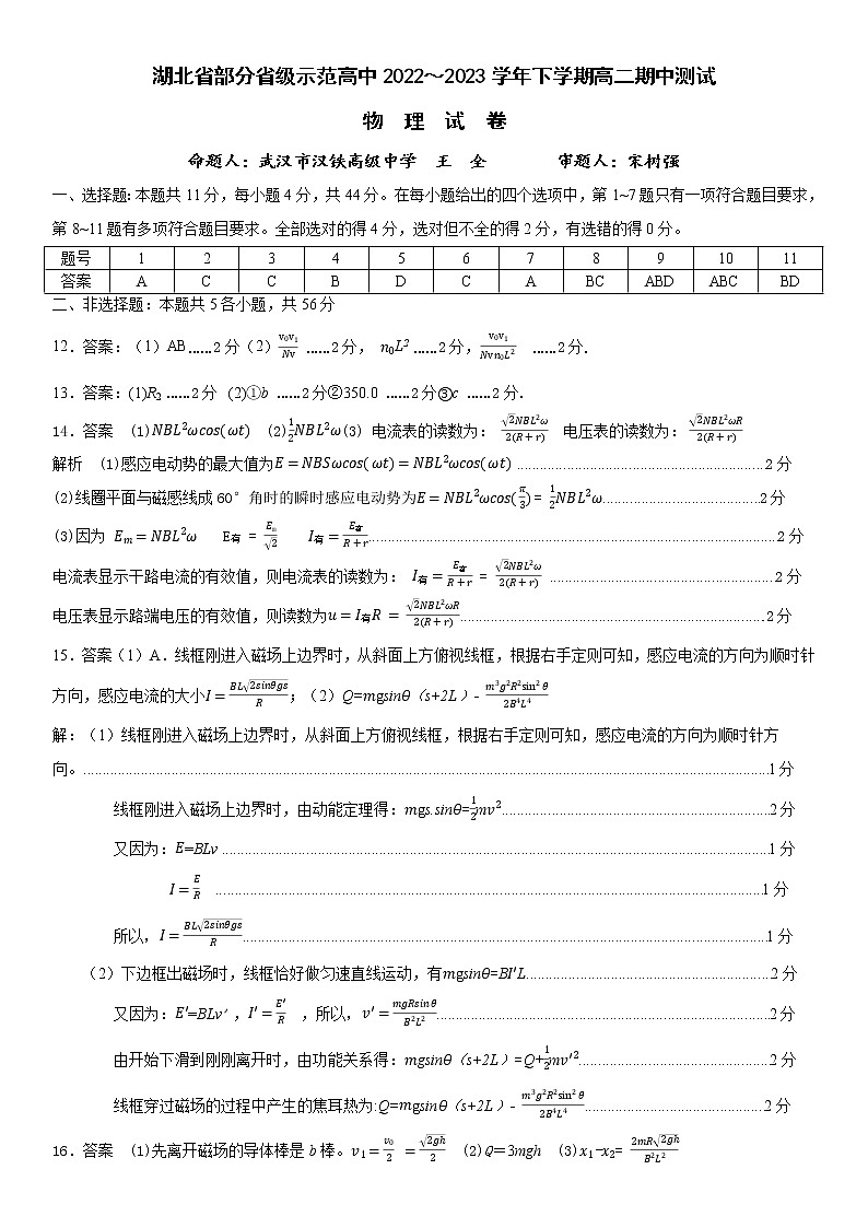 高二物理答案第1页