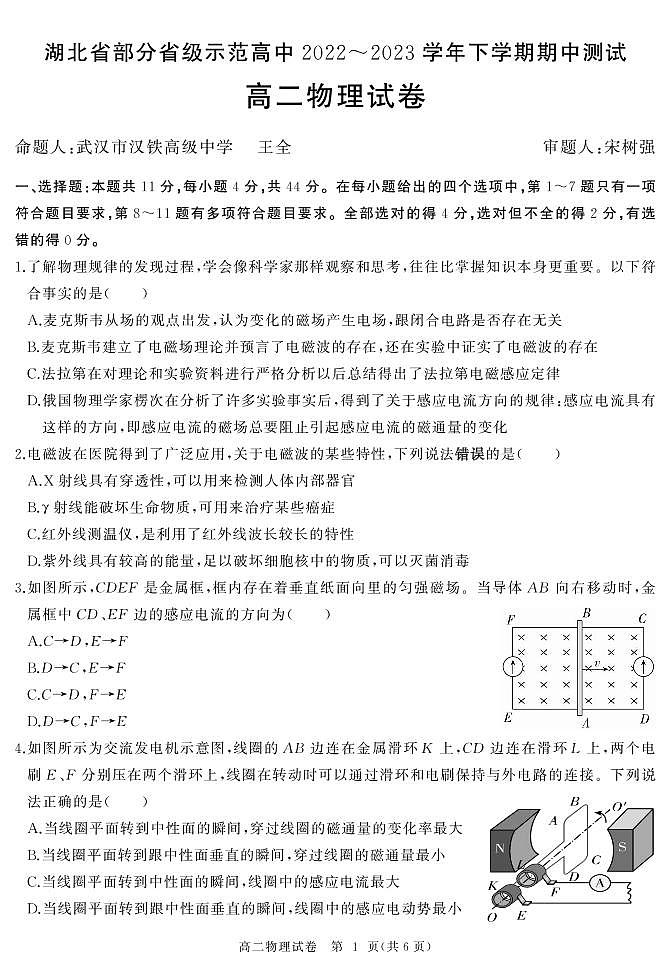 湖北省部分省级示范高中2022-2023学年高二下学期期中测试物理试题第1页