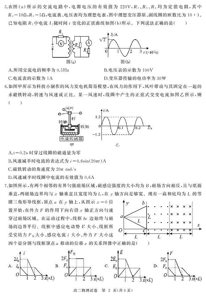 湖北省部分省级示范高中2022-2023学年高二下学期期中测试物理试题第2页