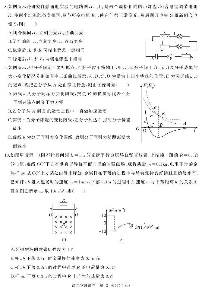 湖北省部分省级示范高中2022-2023学年高二下学期期中测试物理试题第3页