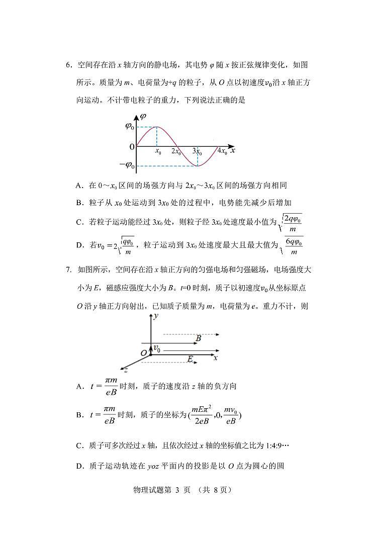 2023届辽宁省丹东市高三下学期总复习质量测试（一）（一模） 物理 PDF版03