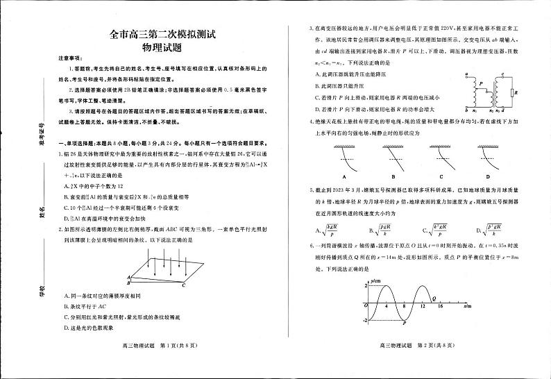 2023届山东省菏泽市高三下学期二模试题 物理 PDF版01