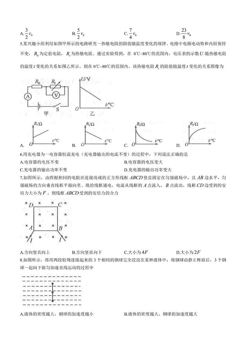 2023届新疆乌鲁木齐自治区高三下学期第一次质量监测（一模） 物理 PDF版第2页