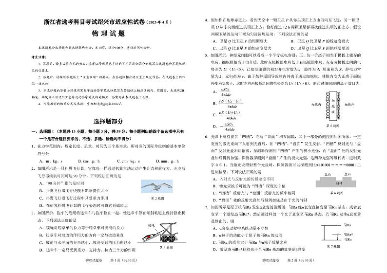 2023届浙江省绍兴市高三下学期适应性考试（二模）物理第1页