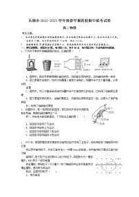 江苏省无锡市四校2022-2023学年高二物理下学期期中联考试卷（Word版附答案）