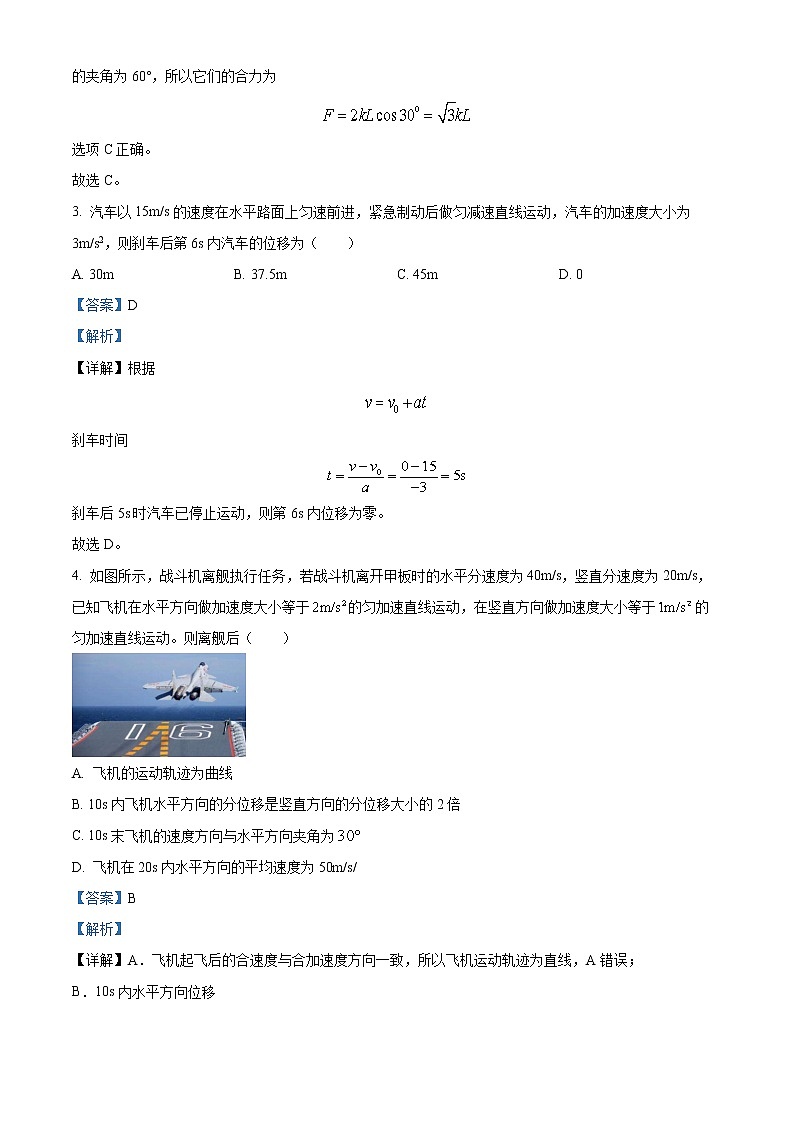 浙江省北斗联盟2022-2023学年高一物理下学期期中联考试题（Word版附解析）第2页