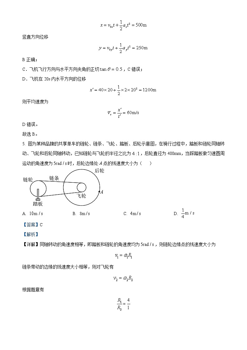 浙江省北斗联盟2022-2023学年高一物理下学期期中联考试题（Word版附解析）第3页