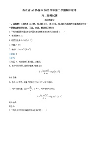 浙江省A9协作体2022-2023学年高二物理下学期期中联考试题（Word版附解析）