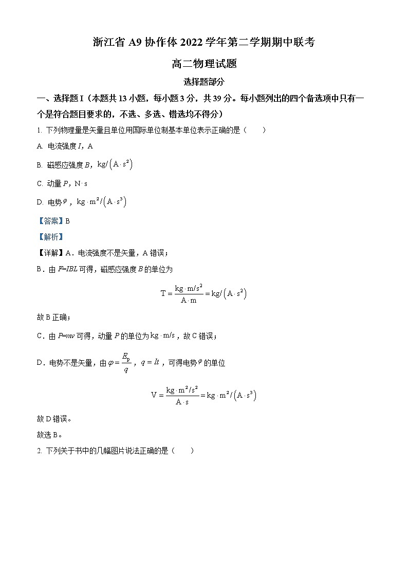 浙江省A9协作体2022-2023学年高二物理下学期期中联考试题（Word版附解析）01