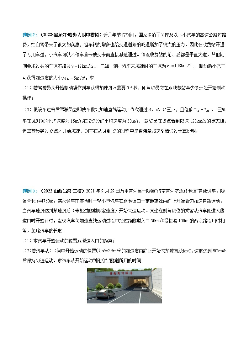专题01 匀变速直线运动（原卷版）——【备考2023】高考物理计算题专题精讲精练学案第3页