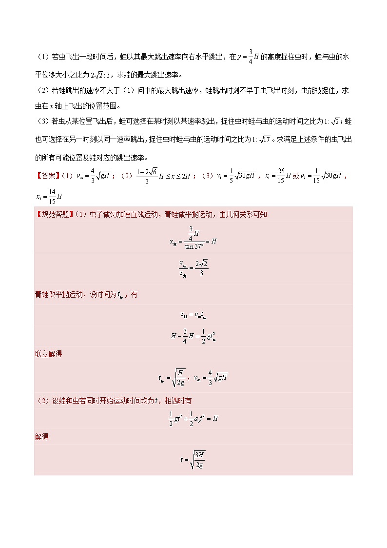 专题03 平抛运动——【备考2023】高考物理计算题专题精讲精练学案（原卷版+解析版）03