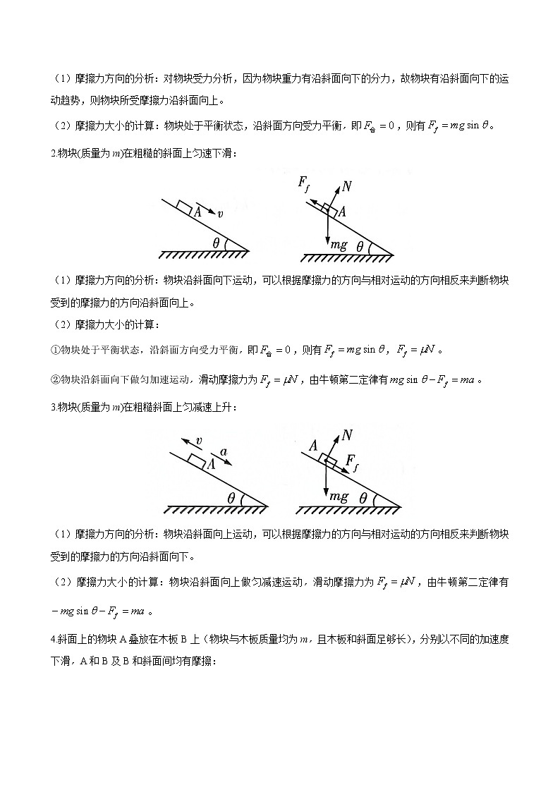 专题05 牛顿运动定律中的斜面和板块模型（解析版）——【备考2023】高考物理计算题专题精讲精练学案第2页