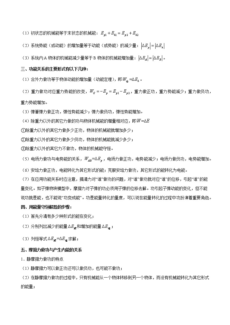 专题07 功能关系和能量守恒定律 ——【备考2023】高考物理计算题专题精讲精练学案（原卷版+解析版）03