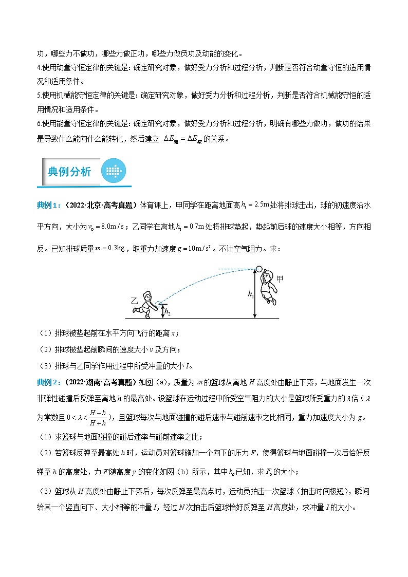 专题08 动量定理和动量守恒定律（原卷版）——【备考2023】高考物理计算题专题精讲精练学案第3页