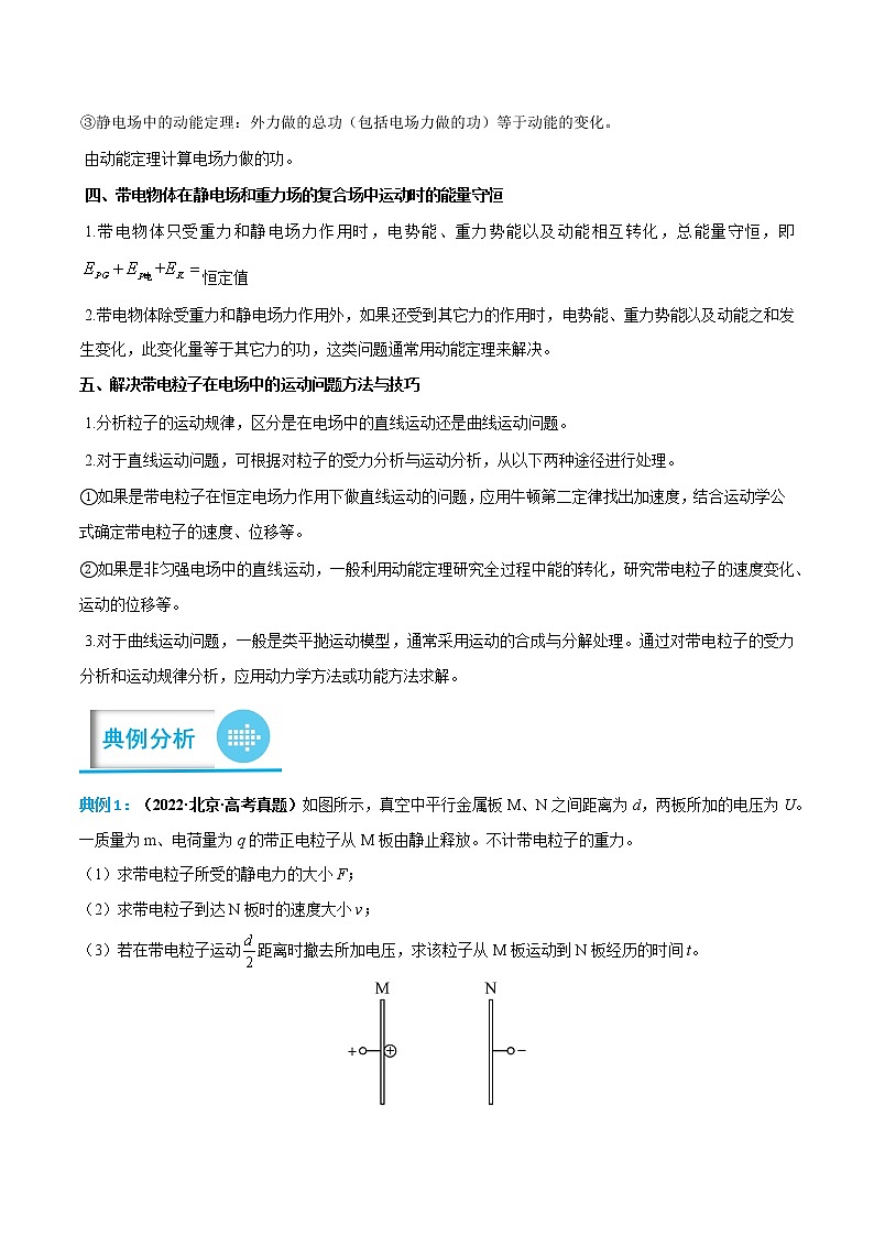 专题10 带电粒子在电场中的运动 ——【备考2023】高考物理计算题专题精讲精练学案（原卷版+解析版）03