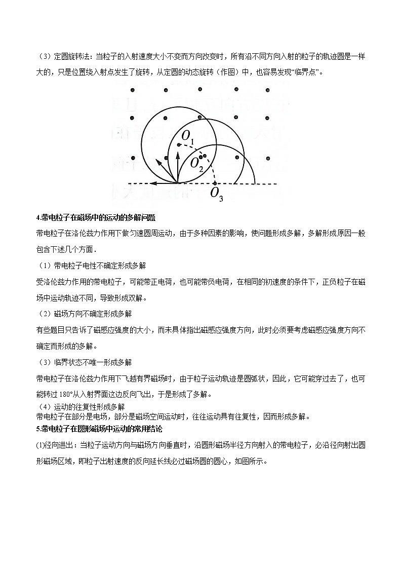 专题11 带电粒子在磁场中的运动（原卷版）——【备考2023】高考物理计算题专题精讲精练学案第3页