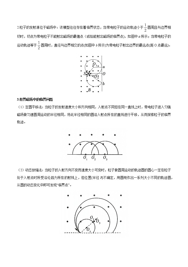 专题11 带电粒子在磁场中的运动（解析版）——【备考2023】高考物理计算题专题精讲精练学案第2页