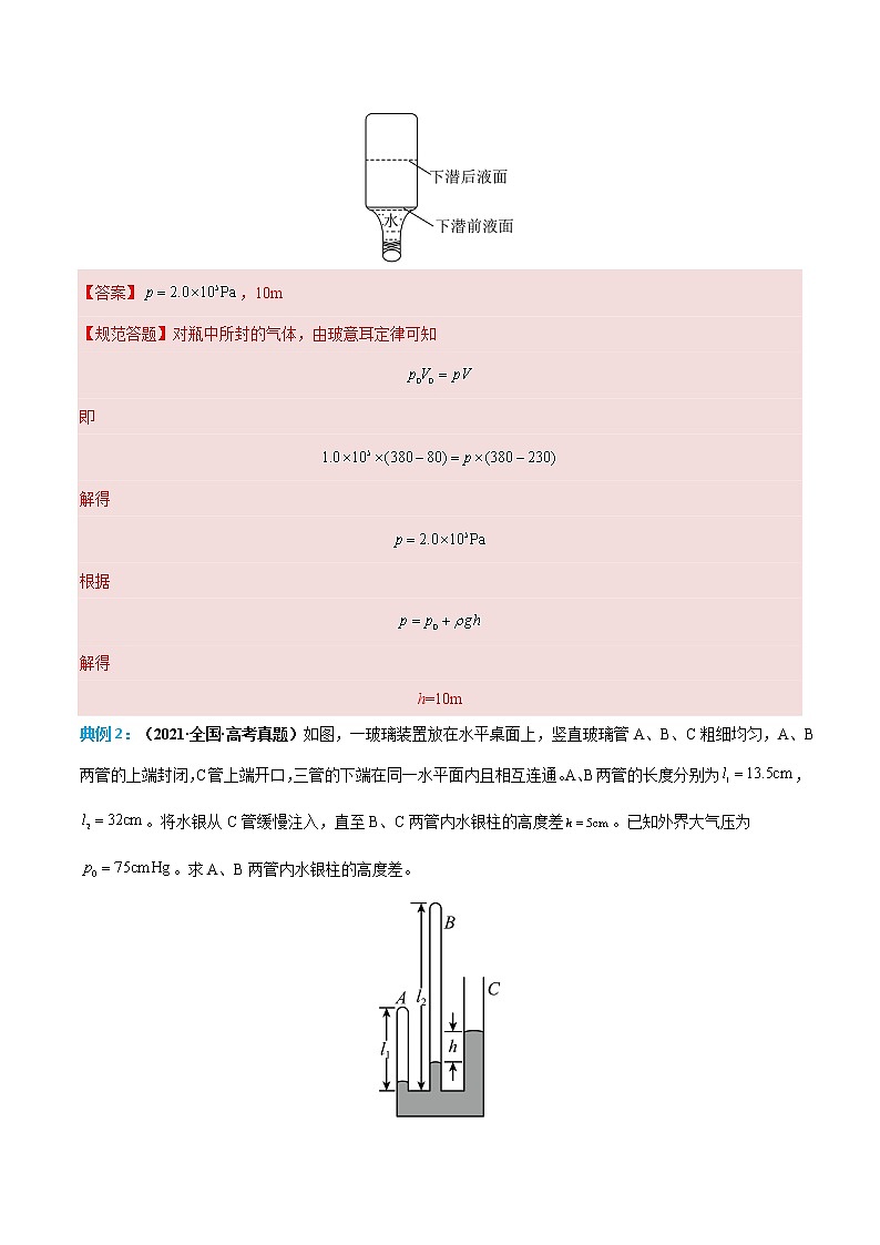 专题17 热学中的液柱问题（解析版）——【备考2023】高考物理计算题专题精讲精练学案第3页