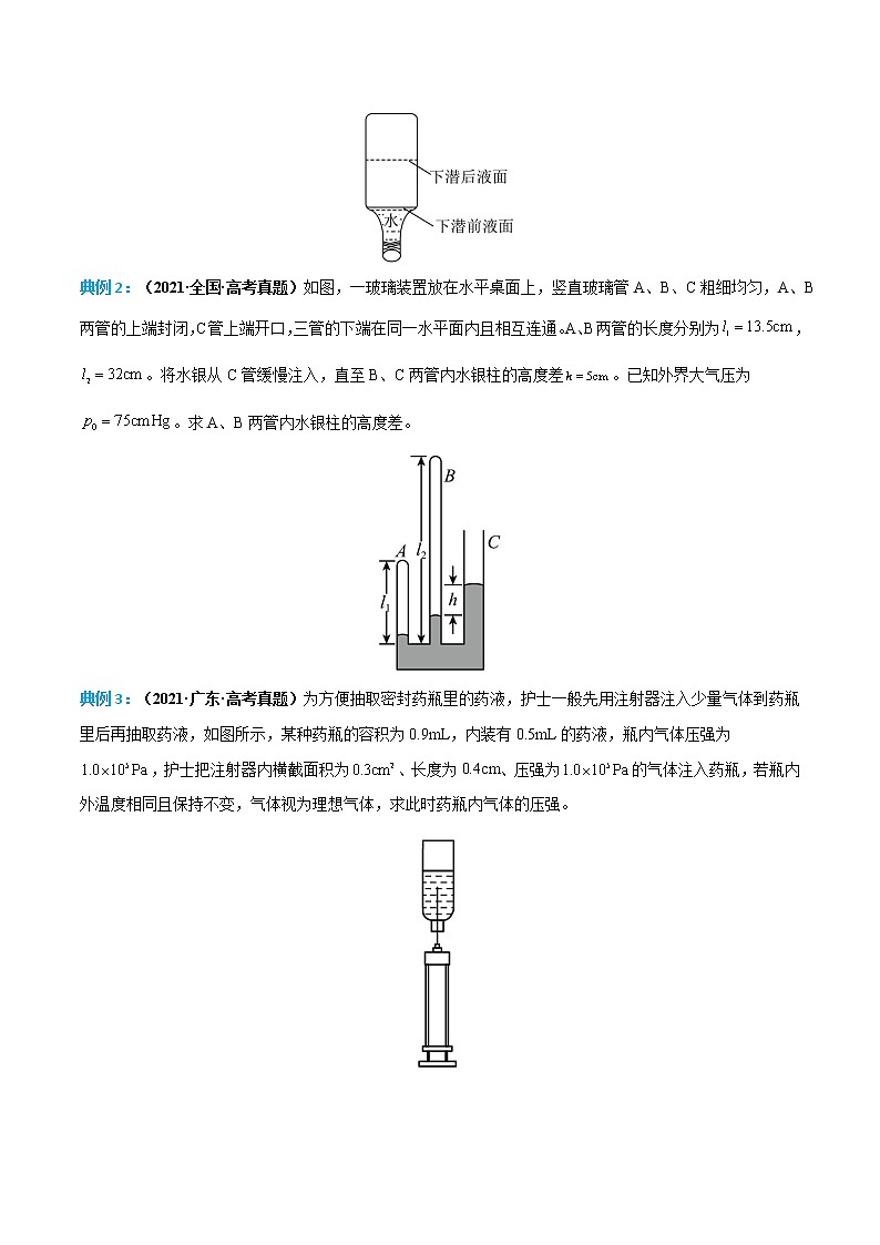 专题17 热学中的液柱问题（原卷版）——【备考2023】高考物理计算题专题精讲精练学案第3页