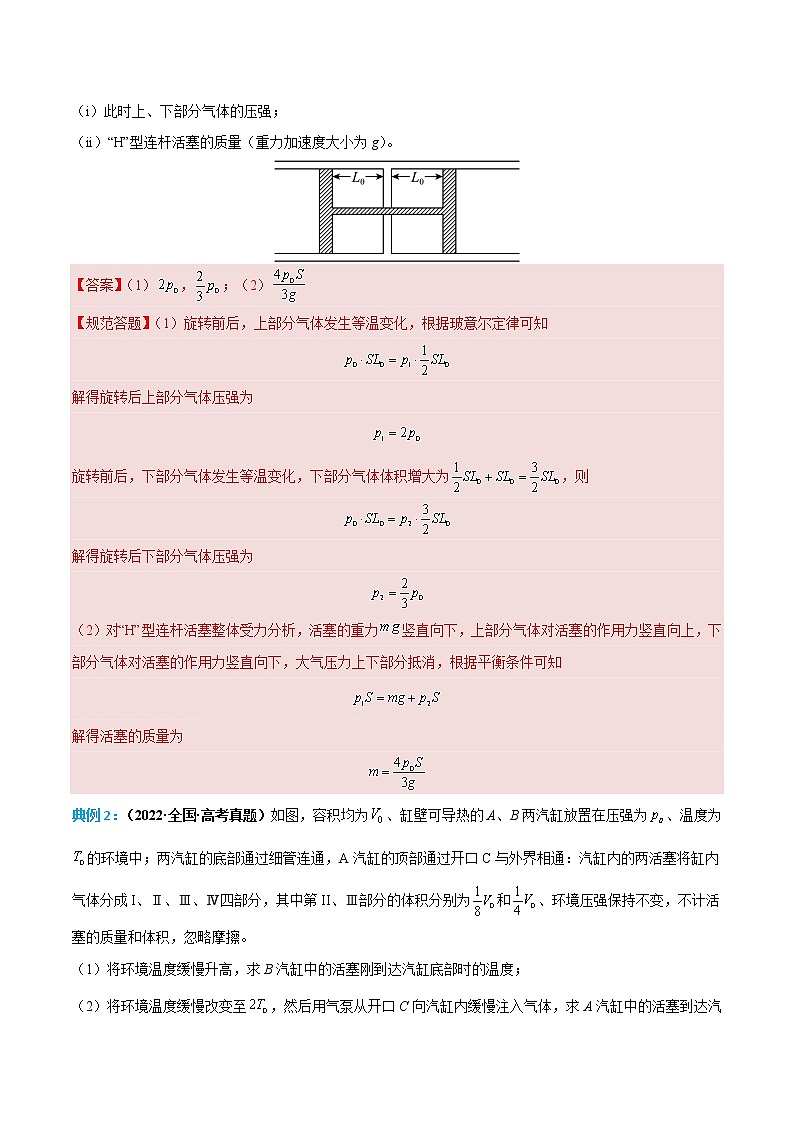 专题18 热学中的气缸问题（解析版）——【备考2023】高考物理计算题专题精讲精练学案第3页