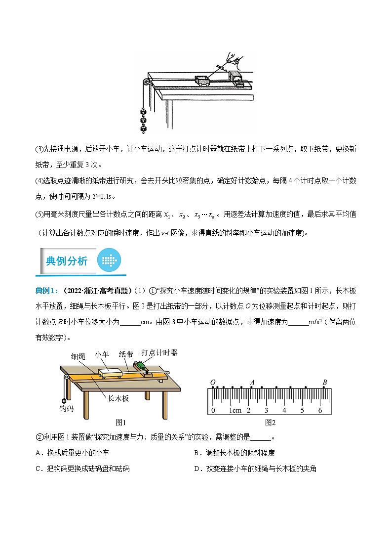 专题02 探究小车速度随时间变化的规律——【备考2023】高考物理实验题专题精讲精练学案（原卷版+解析版）02