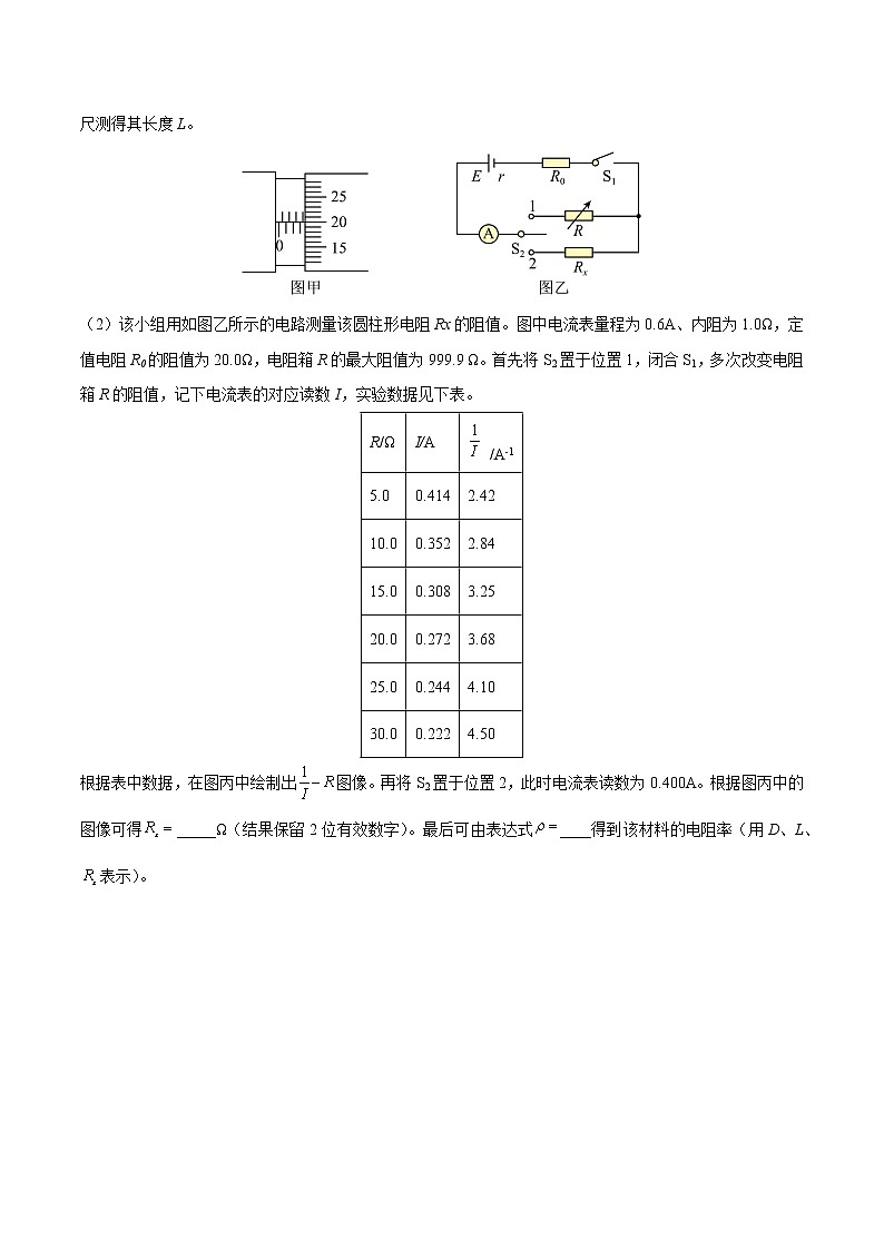 专题11 测量电源的电动势和内阻——【备考2023】高考物理实验题专题精讲精练学案（原卷版+解析版）03