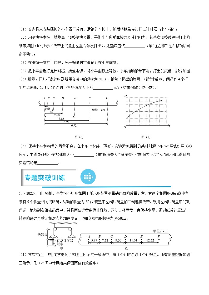 专题12 力学创新型实验题——【备考2023】高考物理实验题专题精讲精练学案（原卷版+解析版）03