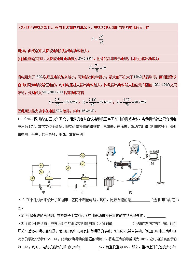 专题13 电学创新型实验题（解析版）——【备考2023】高考物理实验题专题精讲精练学案第3页