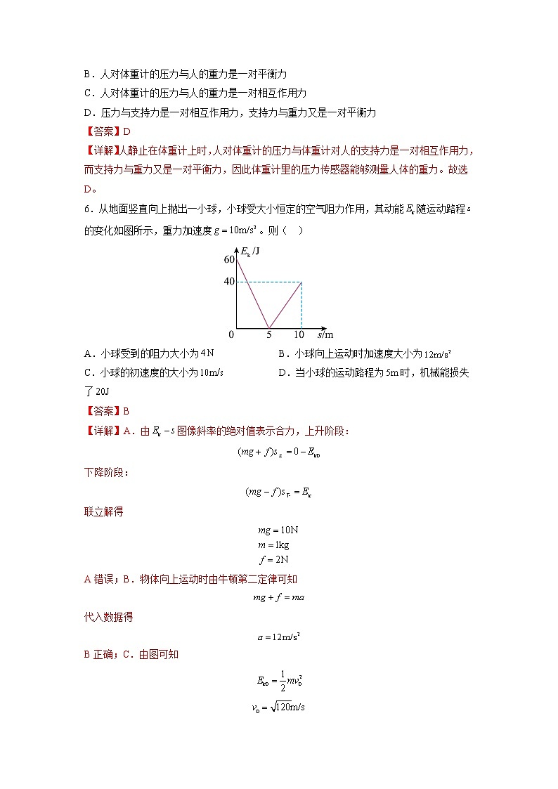 专题01  直线运动与牛顿运动定律【选择题组】-2023年高考物理分题型多维刷题练（原卷版+解析版）03