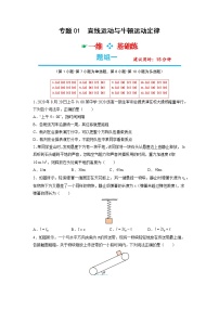 专题01  直线运动与牛顿运动定律【选择题组】-2023年高考物理分题型多维刷题练（原卷版+解析版）