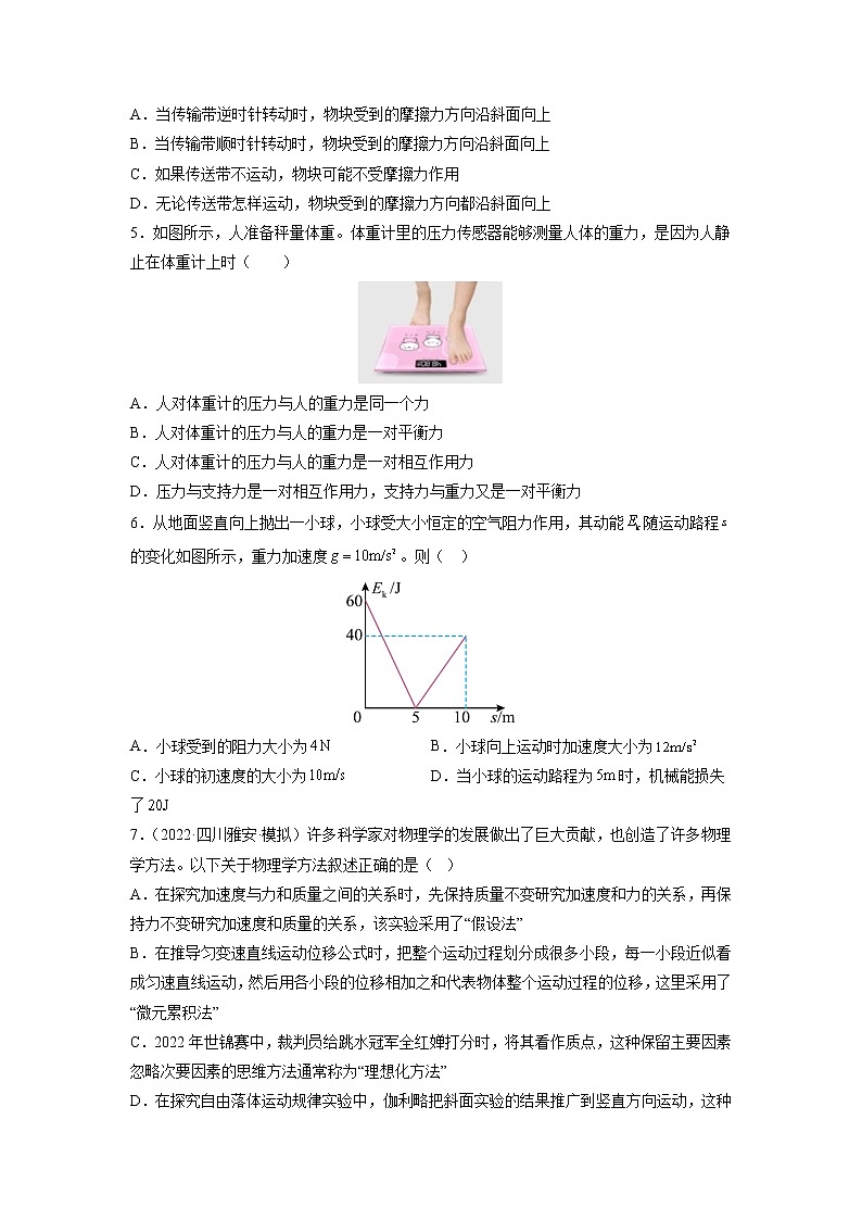 专题01  直线运动与牛顿运动定律【选择题组】-2023年高考物理分题型多维刷题练（原卷版+解析版）02