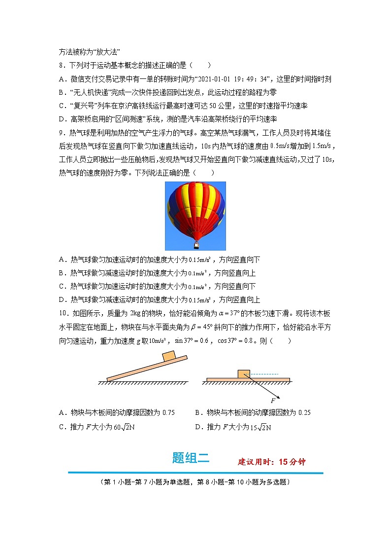 专题01  直线运动与牛顿运动定律【选择题组】-2023年高考物理分题型多维刷题练（原卷版+解析版）03