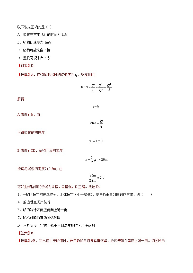 专题02  曲线运动与万有引力——【备考2023】高考物理选择题专题精讲精练（原卷版+解析版）02