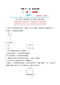 专题03  功、能和动量——【备考2023】高考物理选择题专题精讲精练（原卷版+解析版）