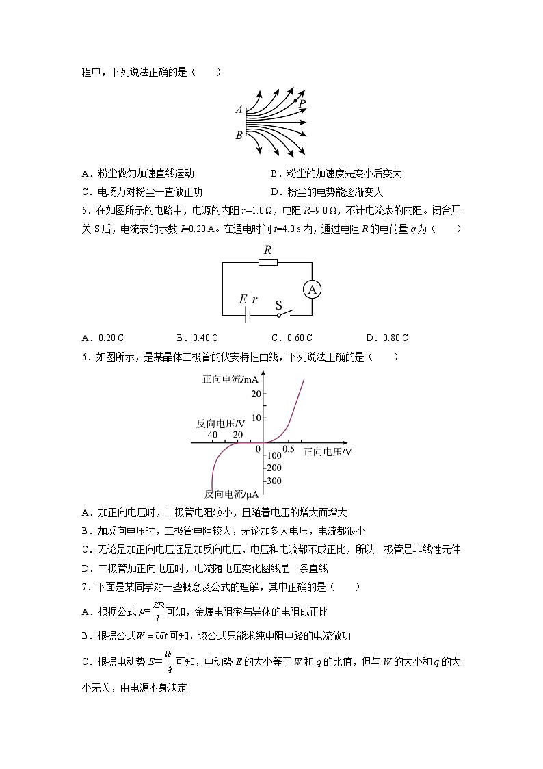 专题04  静电场和电路——【备考2023】高考物理选择题专题精讲精练（原卷版）第2页