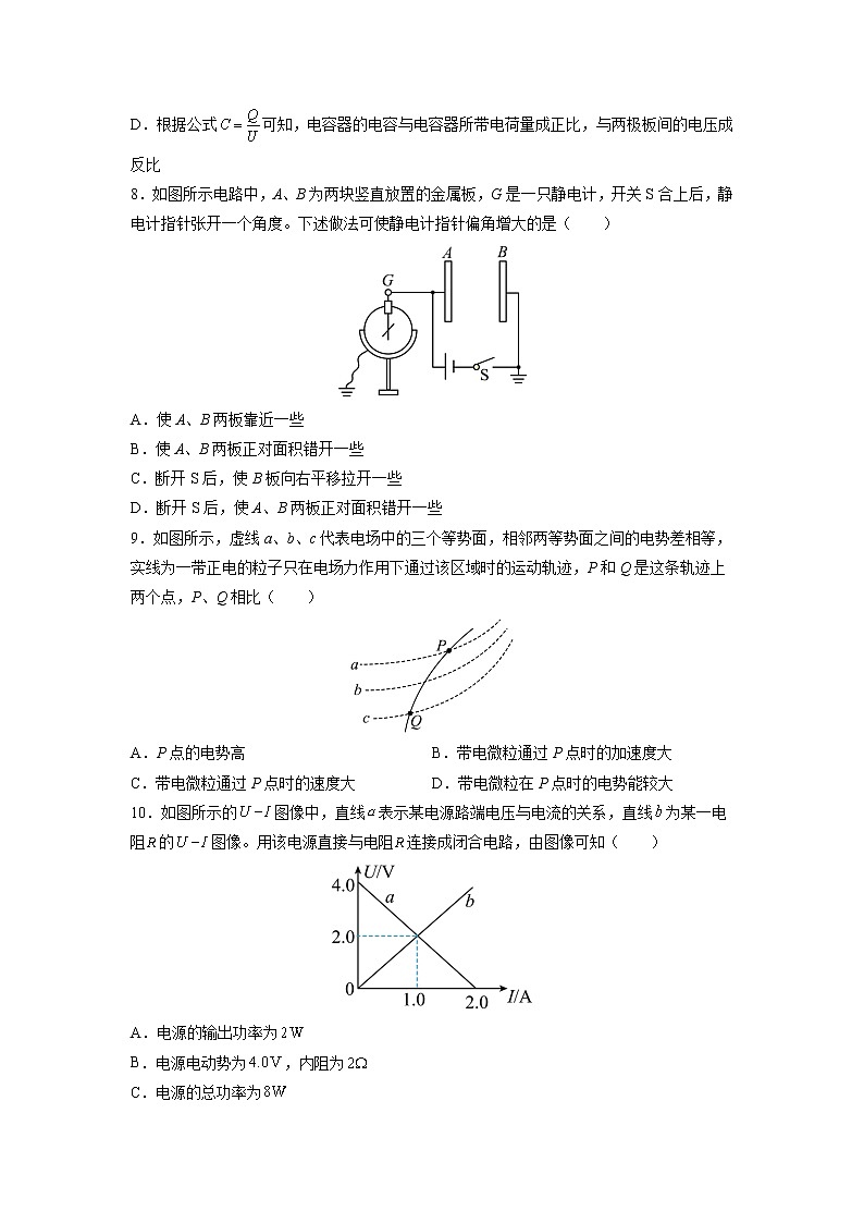 专题04  静电场和电路——【备考2023】高考物理选择题专题精讲精练（原卷版）第3页